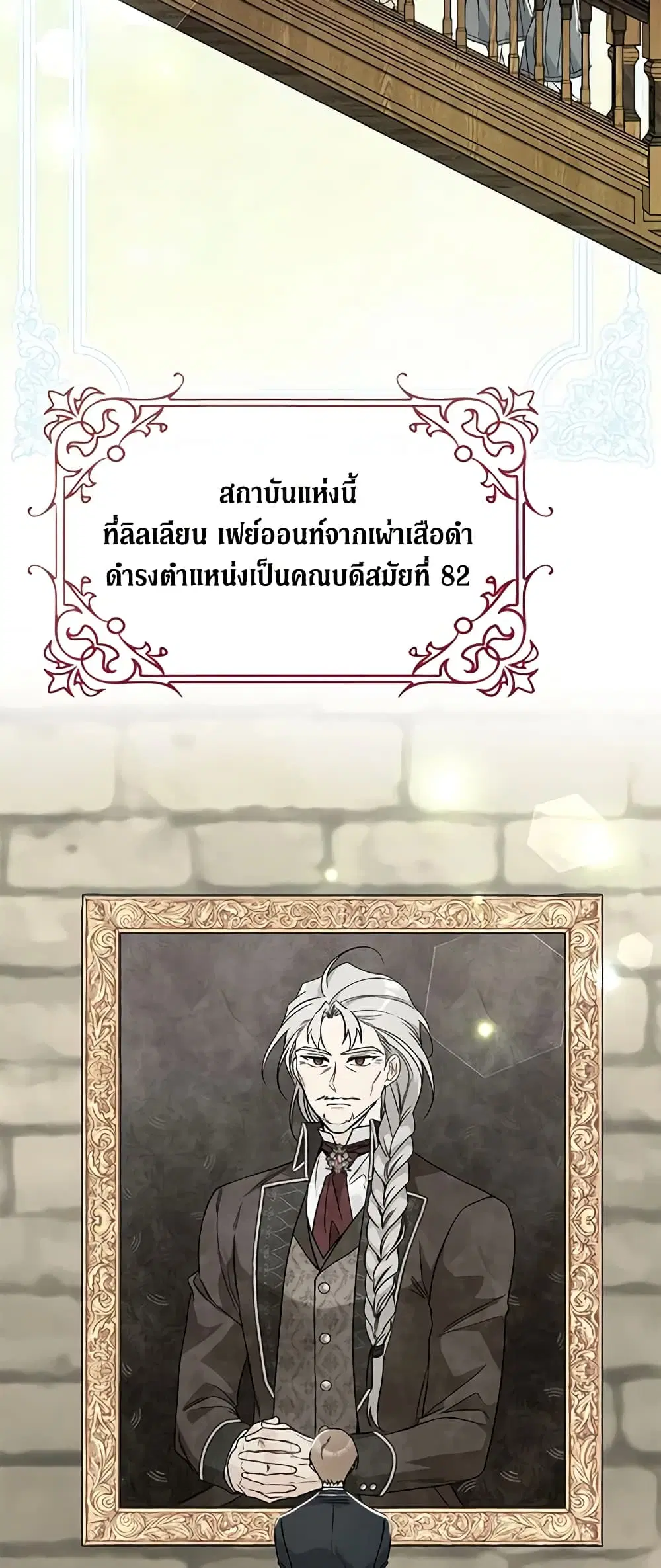 The Symbiotic Relationship Between a Panther and a Rabbit ตอนที่ 126 หน้า 3