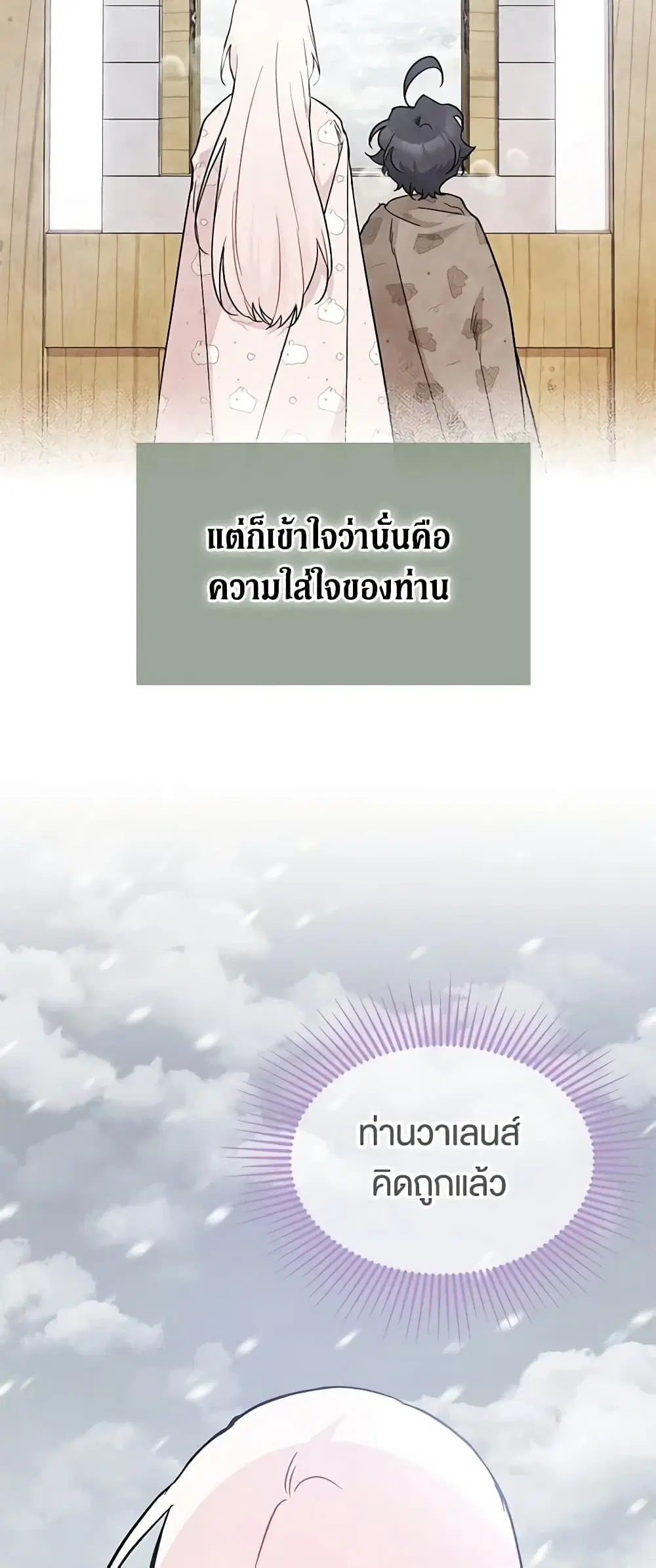 The Symbiotic Relationship Between a Panther and a Rabbit ตอนที่ 127 หน้า 2