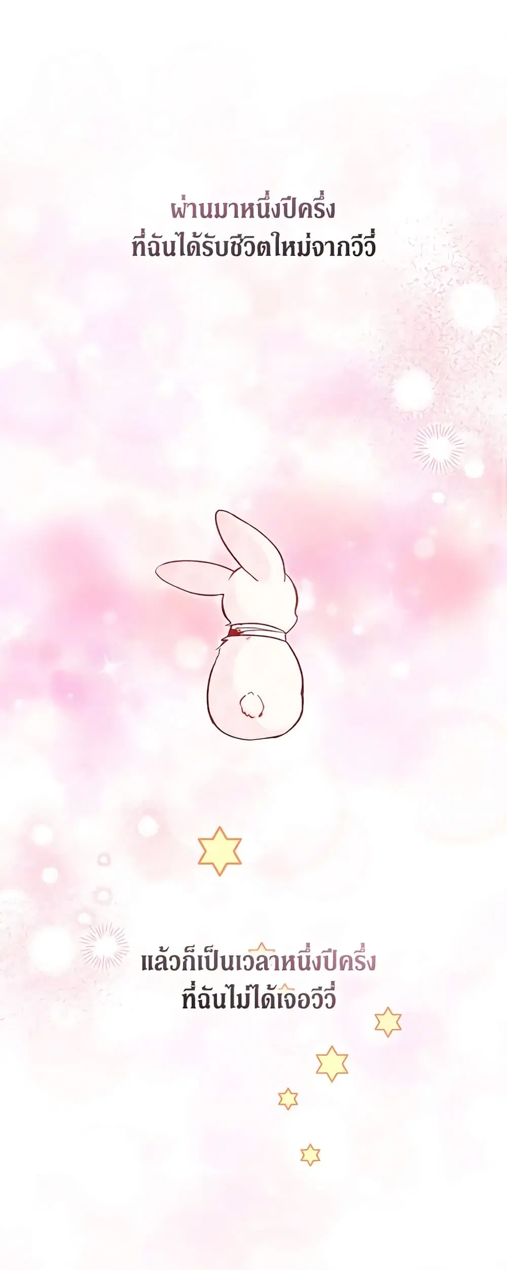 The Symbiotic Relationship Between a Panther and a Rabbit ตอนที่ 128 หน้า 2