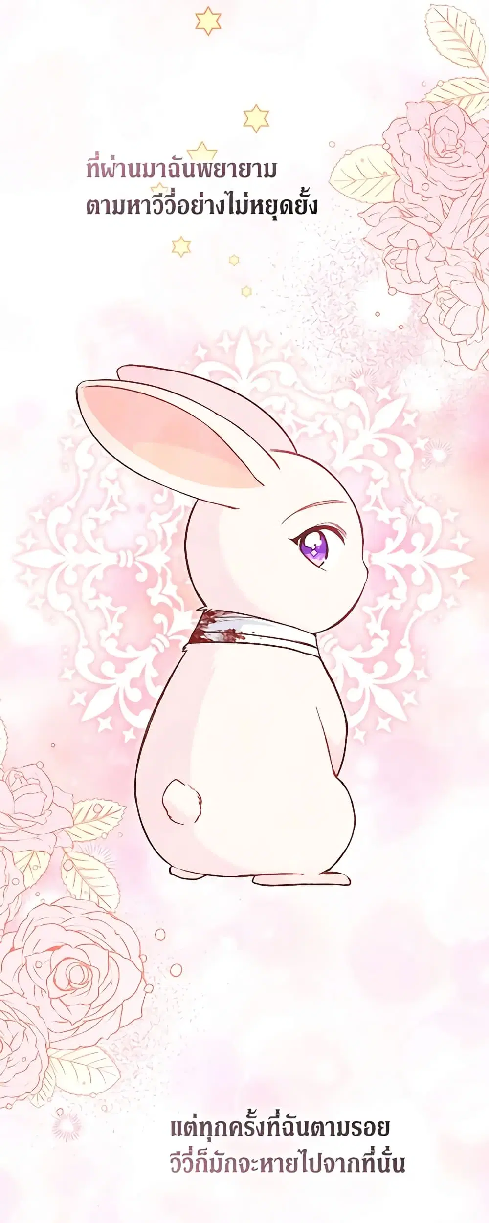 The Symbiotic Relationship Between a Panther and a Rabbit ตอนที่ 128 หน้า 3
