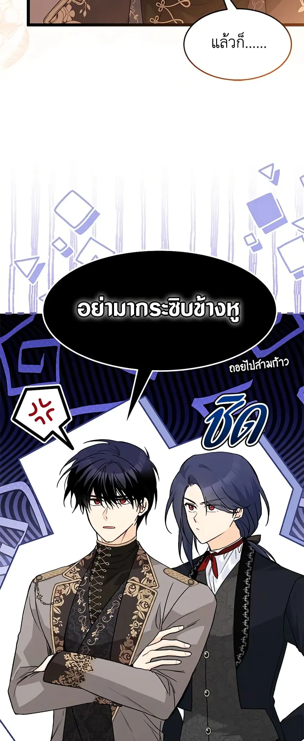 The Symbiotic Relationship Between a Panther and a Rabbit ตอนที่ 129 หน้า 2