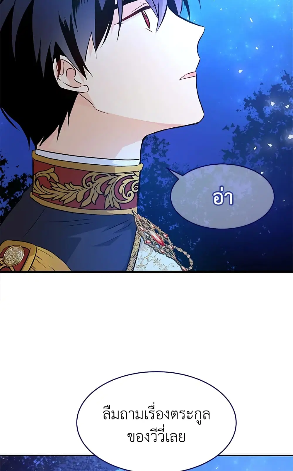 The Symbiotic Relationship Between a Panther and a Rabbit ตอนที่ 13 หน้า 3