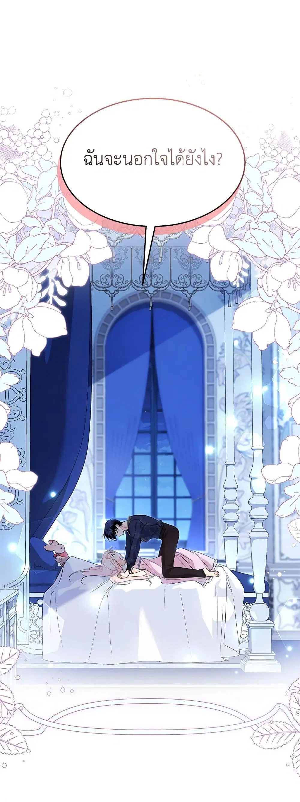 The Symbiotic Relationship Between a Panther and a Rabbit ตอนที่ 132 หน้า 2