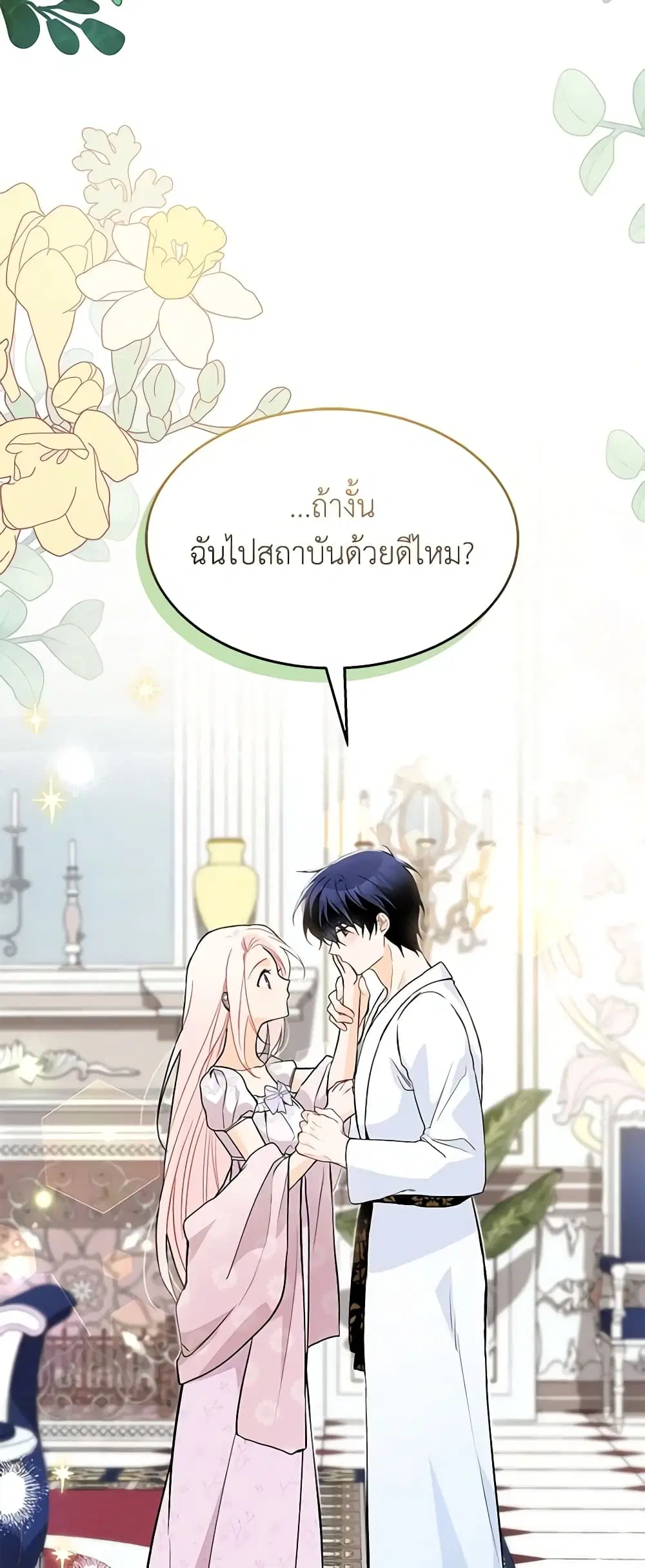 The Symbiotic Relationship Between a Panther and a Rabbit ตอนที่ 133 หน้า 3