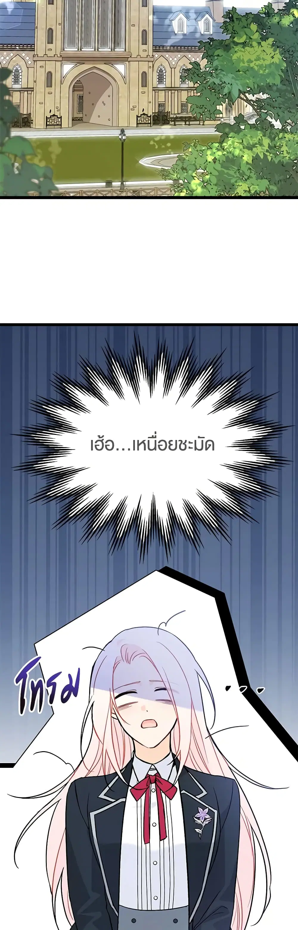 The Symbiotic Relationship Between a Panther and a Rabbit ตอนที่ 137 หน้า 3