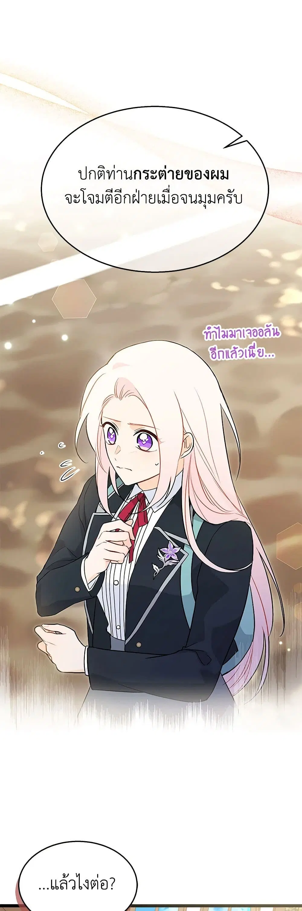 The Symbiotic Relationship Between a Panther and a Rabbit ตอนที่ 138 หน้า 3