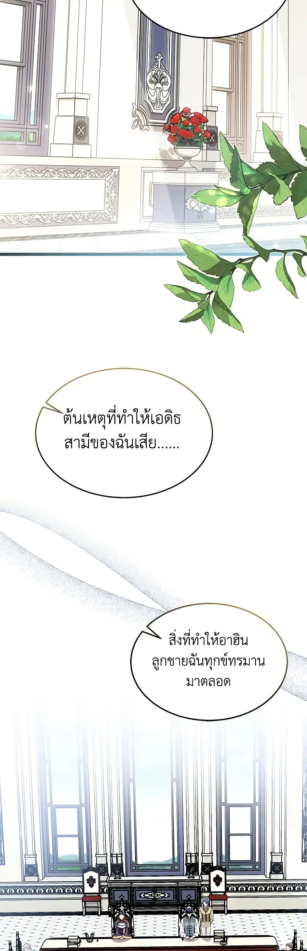 The Symbiotic Relationship Between a Panther and a Rabbit ตอนที่ 141 หน้า 1