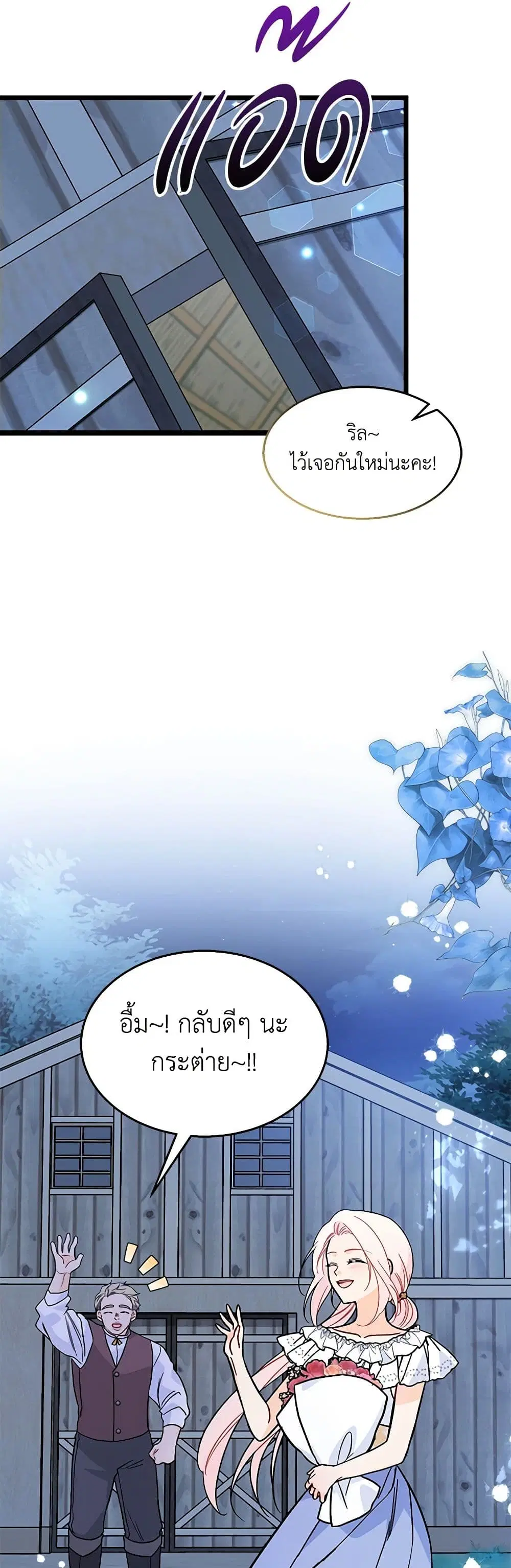 The Symbiotic Relationship Between a Panther and a Rabbit ตอนที่ 143 หน้า 2
