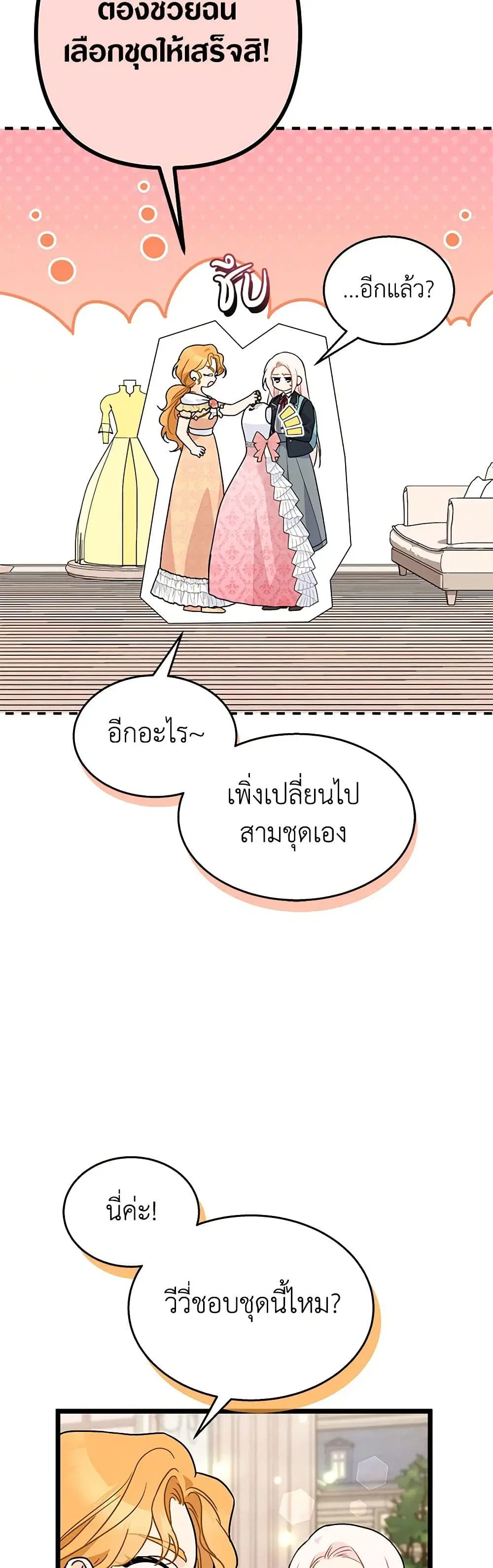 The Symbiotic Relationship Between a Panther and a Rabbit ตอนที่ 145 หน้า 3
