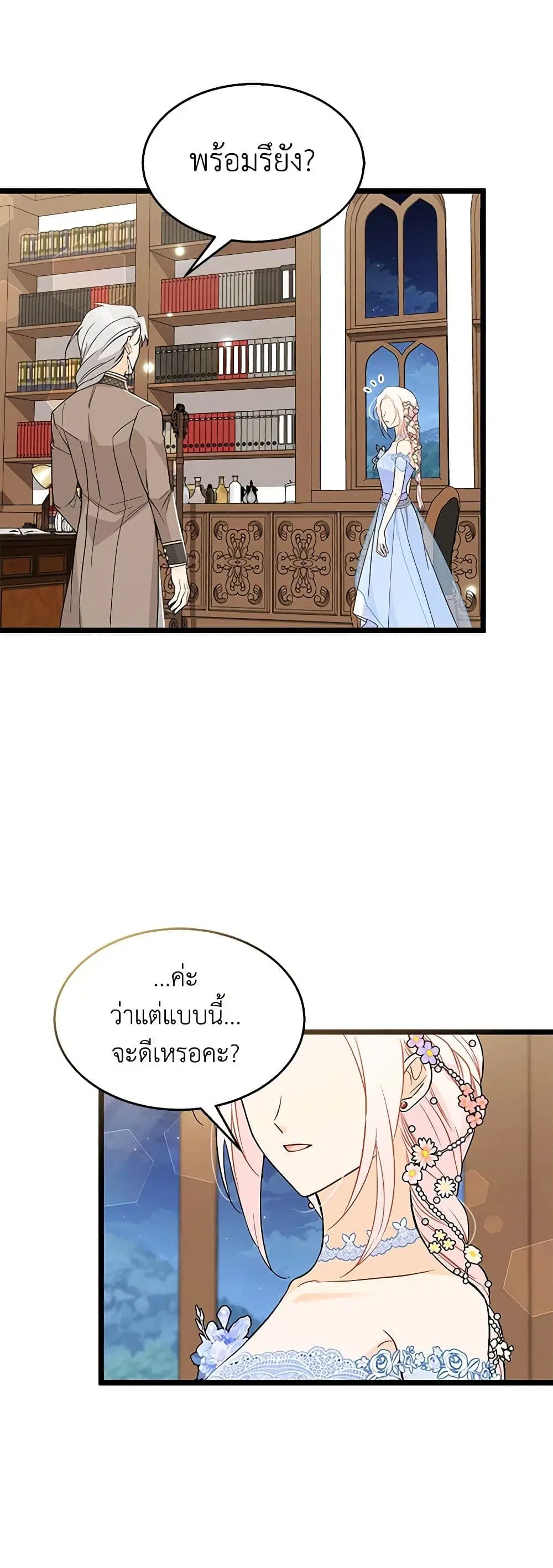 The Symbiotic Relationship Between a Panther and a Rabbit ตอนที่ 147 หน้า 2