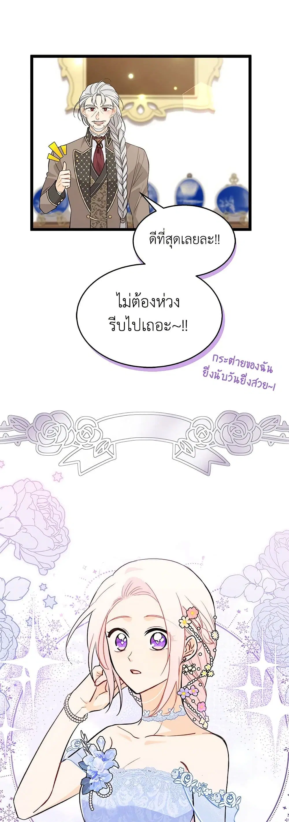 The Symbiotic Relationship Between a Panther and a Rabbit ตอนที่ 147 หน้า 3