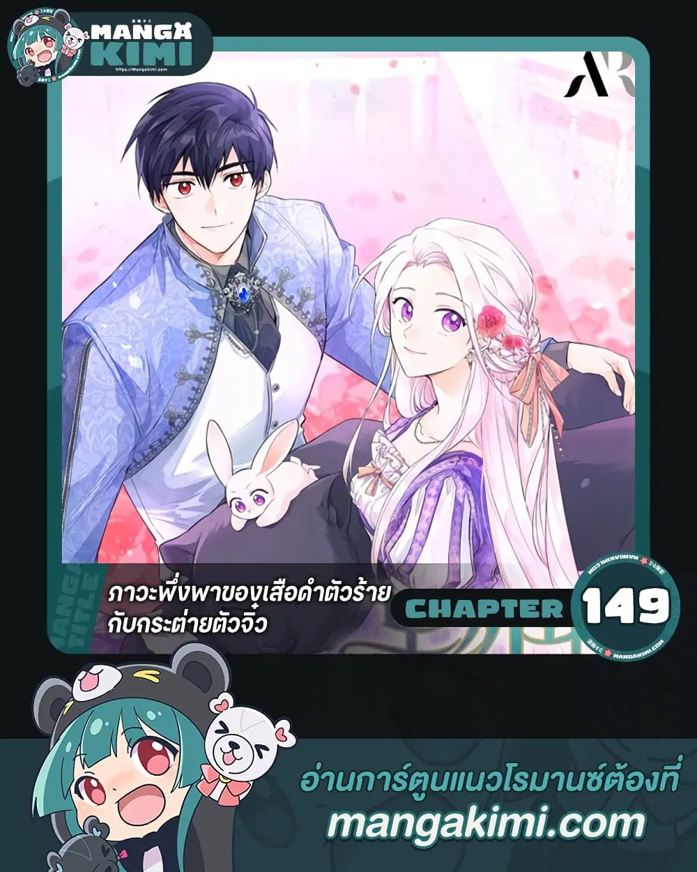 The Symbiotic Relationship Between a Panther and a Rabbit ตอนที่ 149 หน้า 1