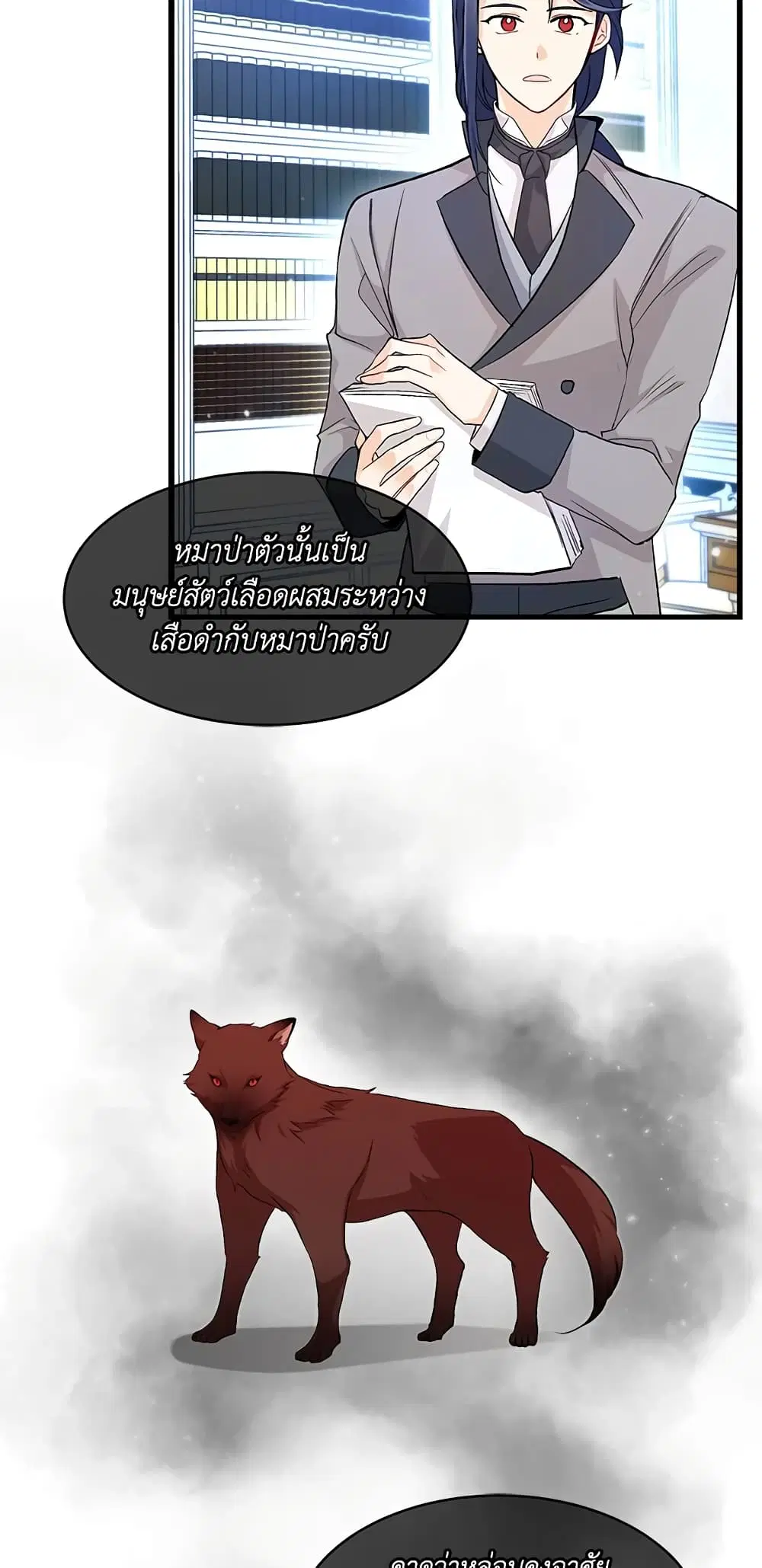 The Symbiotic Relationship Between a Panther and a Rabbit ตอนที่ 15 หน้า 3