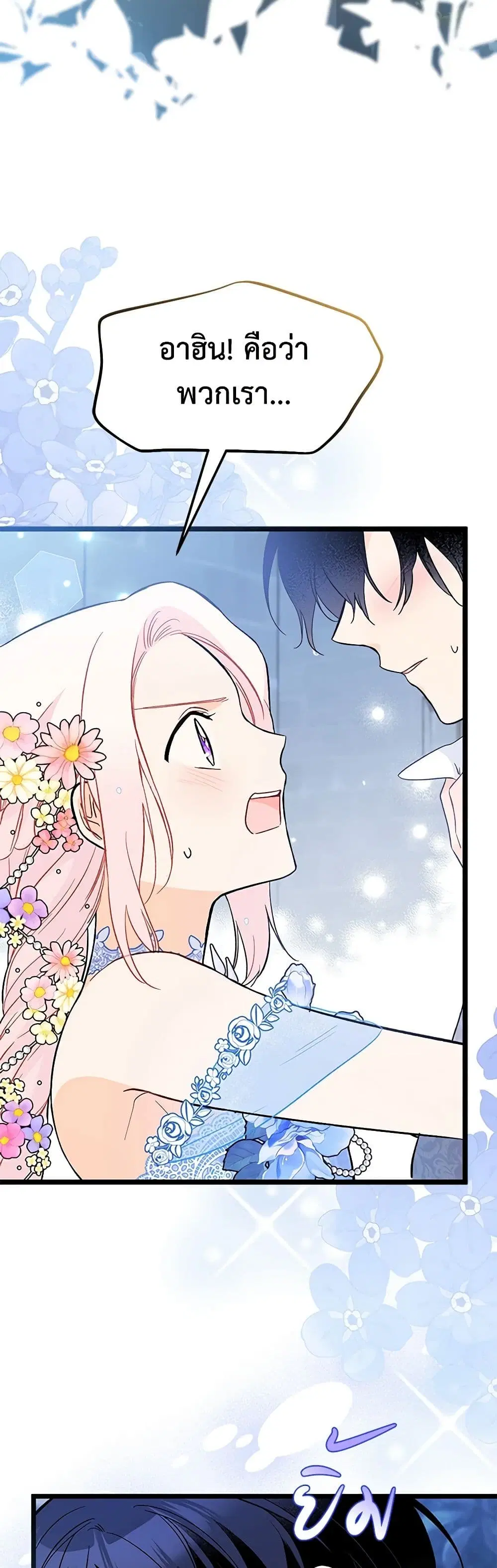 The Symbiotic Relationship Between a Panther and a Rabbit ตอนที่ 150 หน้า 3