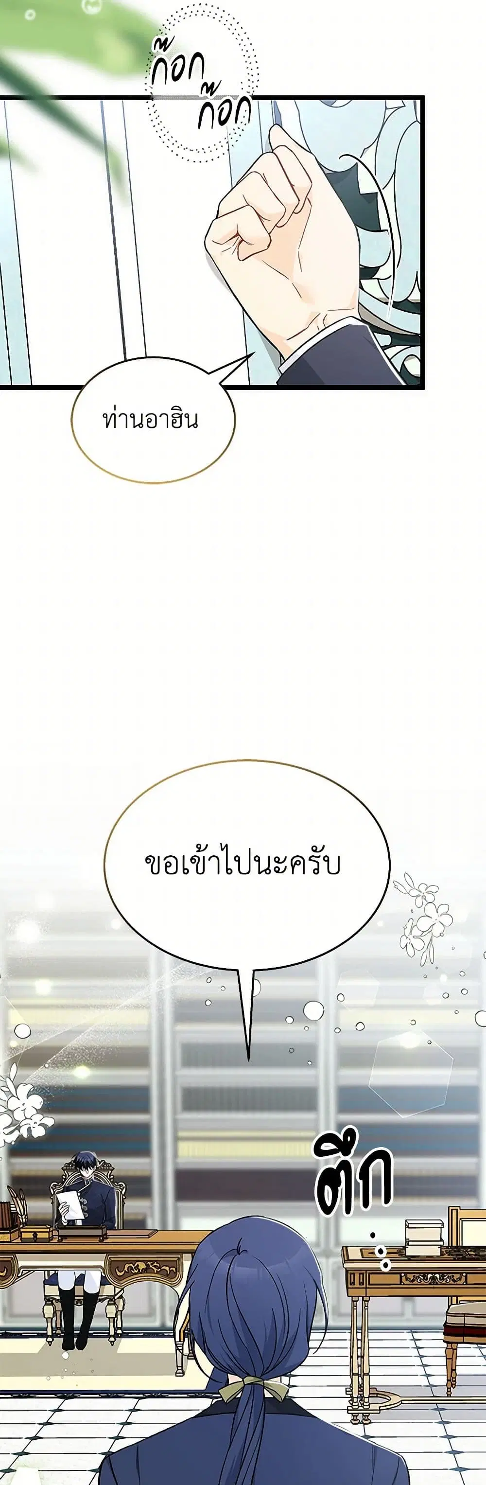 The Symbiotic Relationship Between a Panther and a Rabbit ตอนที่ 151 หน้า 2