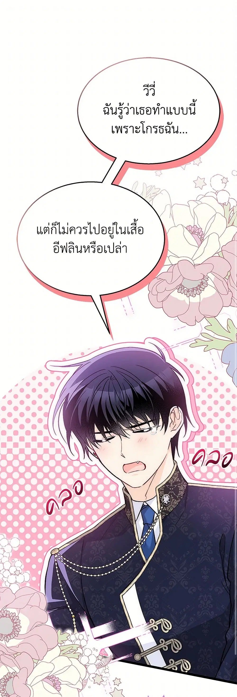 The Symbiotic Relationship Between a Panther and a Rabbit ตอนที่ 152 หน้า 1