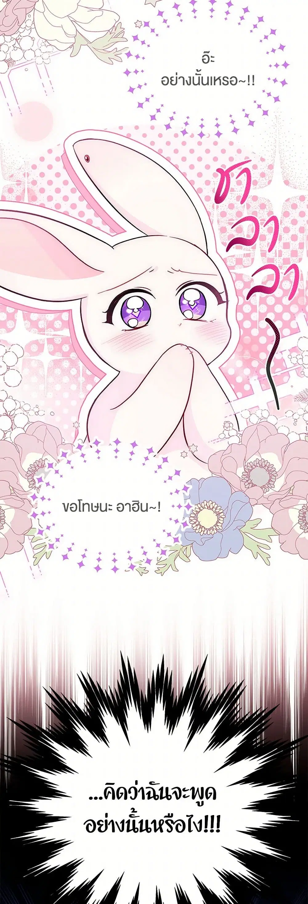 The Symbiotic Relationship Between a Panther and a Rabbit ตอนที่ 152 หน้า 2