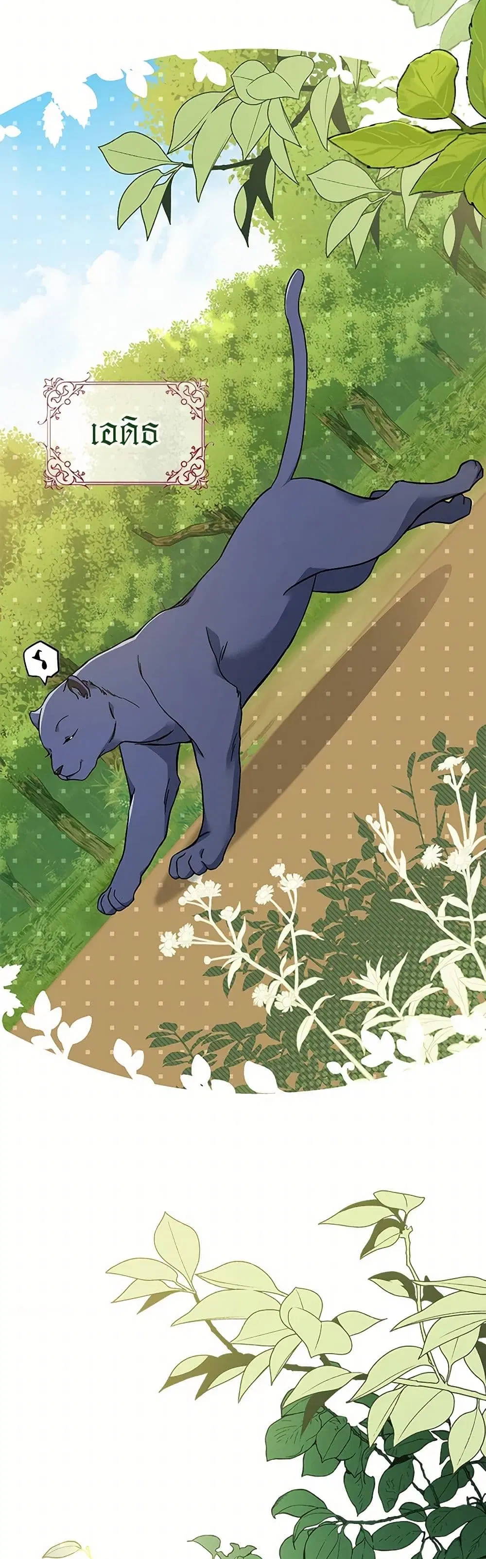 The Symbiotic Relationship Between a Panther and a Rabbit ตอนที่ 153 หน้า 1