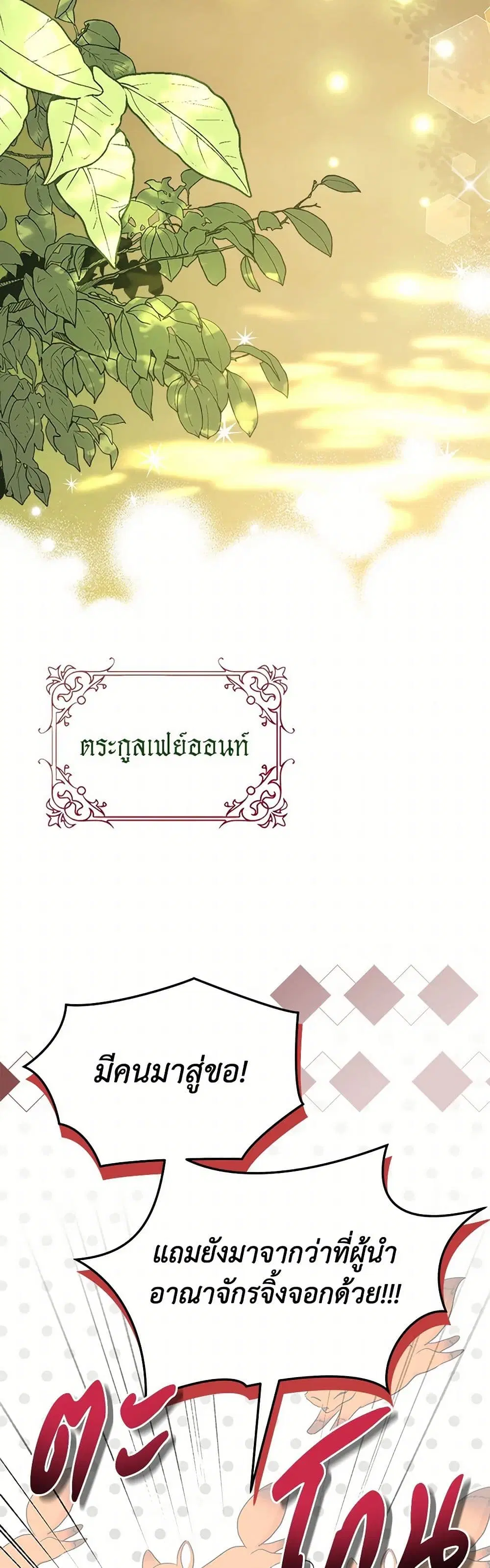 The Symbiotic Relationship Between a Panther and a Rabbit ตอนที่ 153 หน้า 3