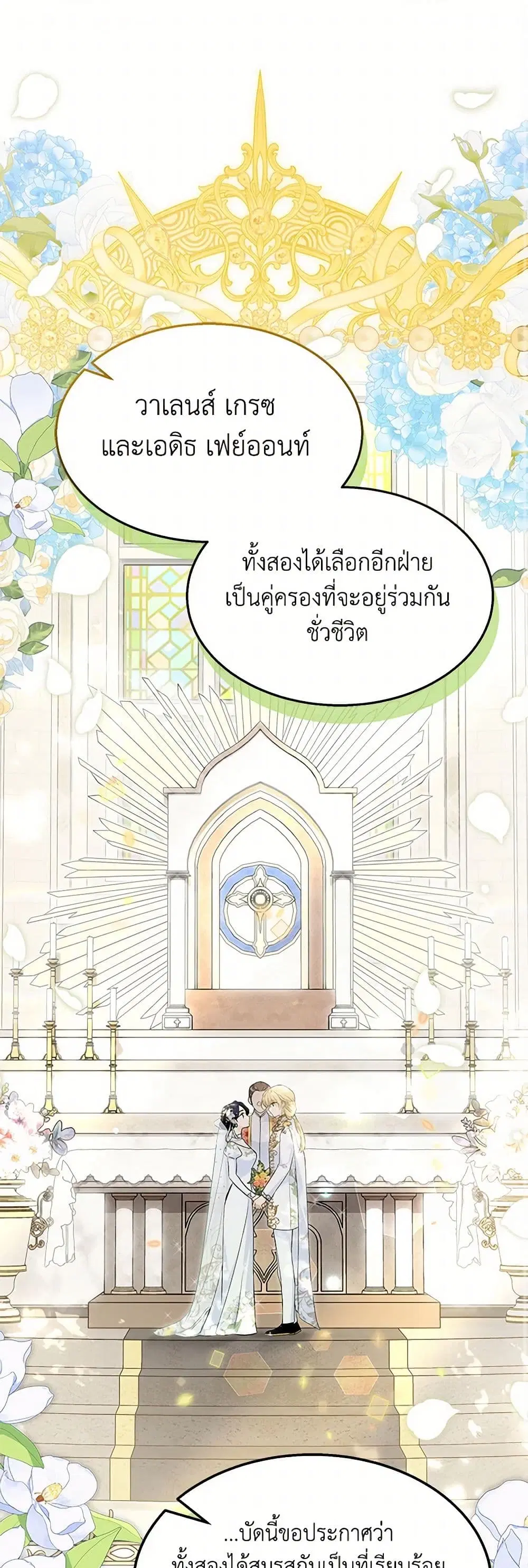 The Symbiotic Relationship Between a Panther and a Rabbit ตอนที่ 154 หน้า 2