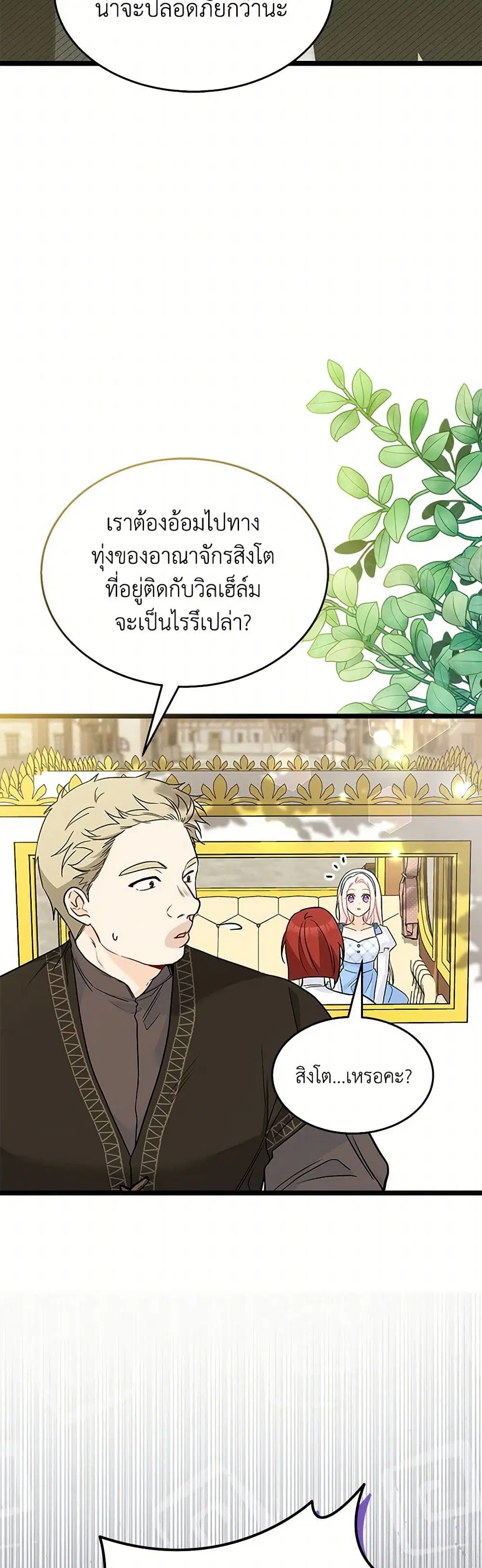 The Symbiotic Relationship Between a Panther and a Rabbit ตอนที่ 155 หน้า 2