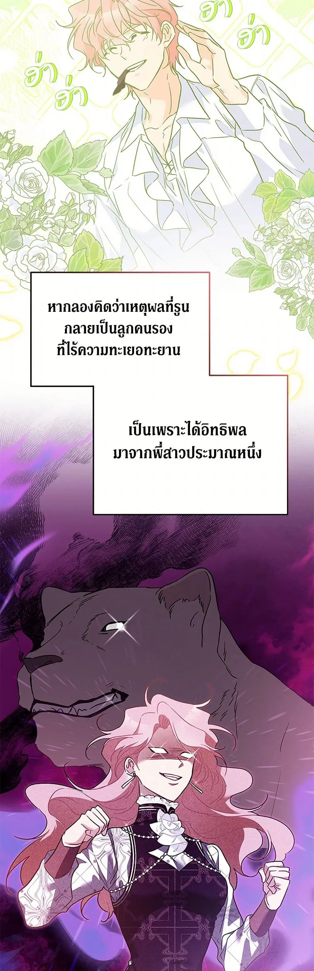 The Symbiotic Relationship Between a Panther and a Rabbit ตอนที่ 156 หน้า 2