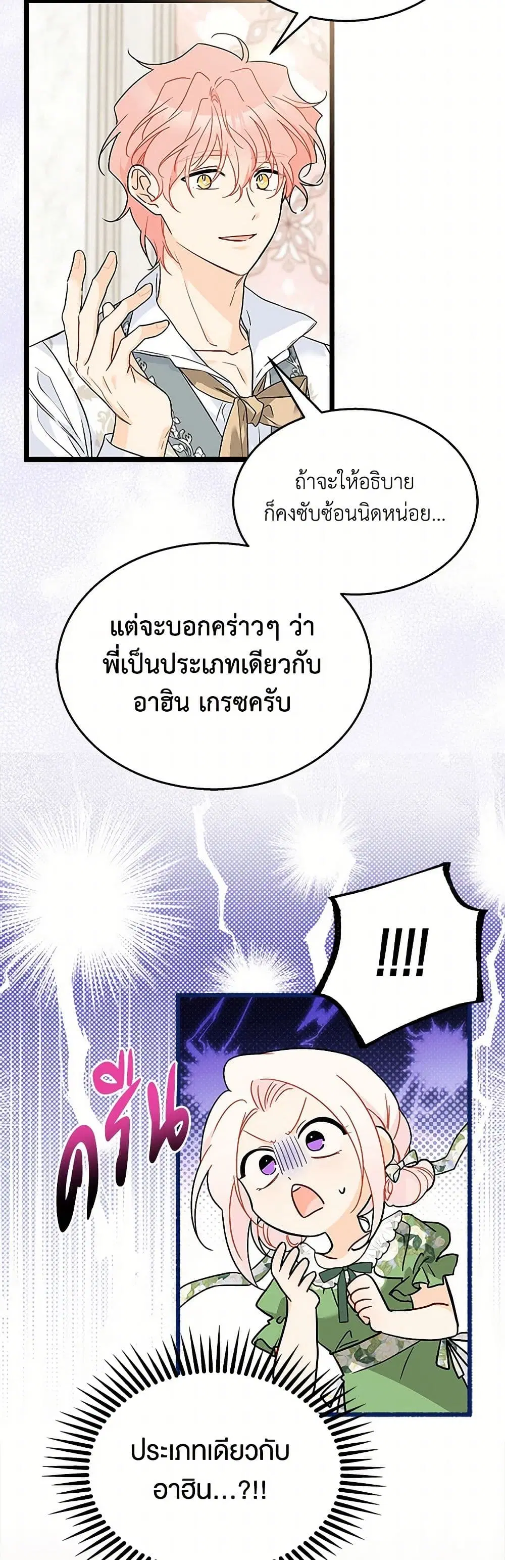 The Symbiotic Relationship Between a Panther and a Rabbit ตอนที่ 156 หน้า 3
