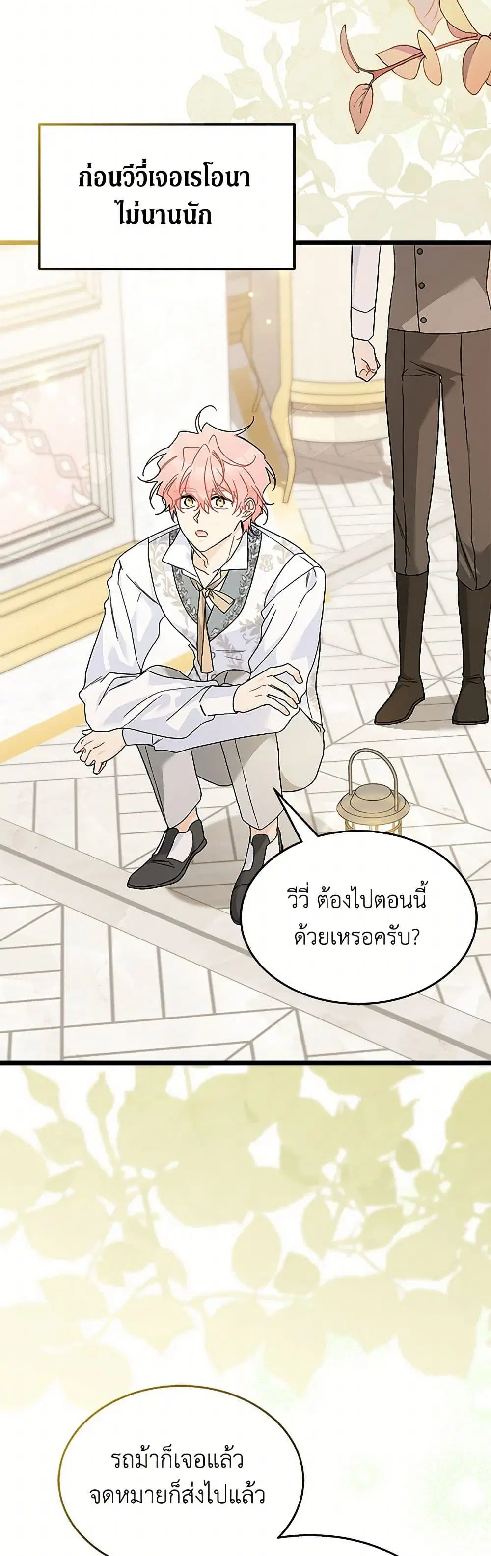 The Symbiotic Relationship Between a Panther and a Rabbit ตอนที่ 157 หน้า 3