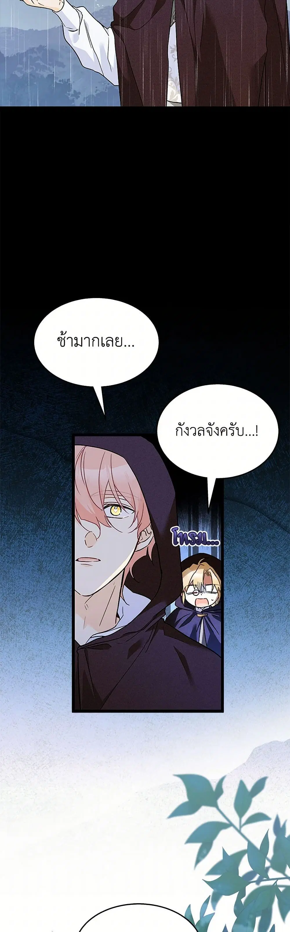 The Symbiotic Relationship Between a Panther and a Rabbit ตอนที่ 158 หน้า 3