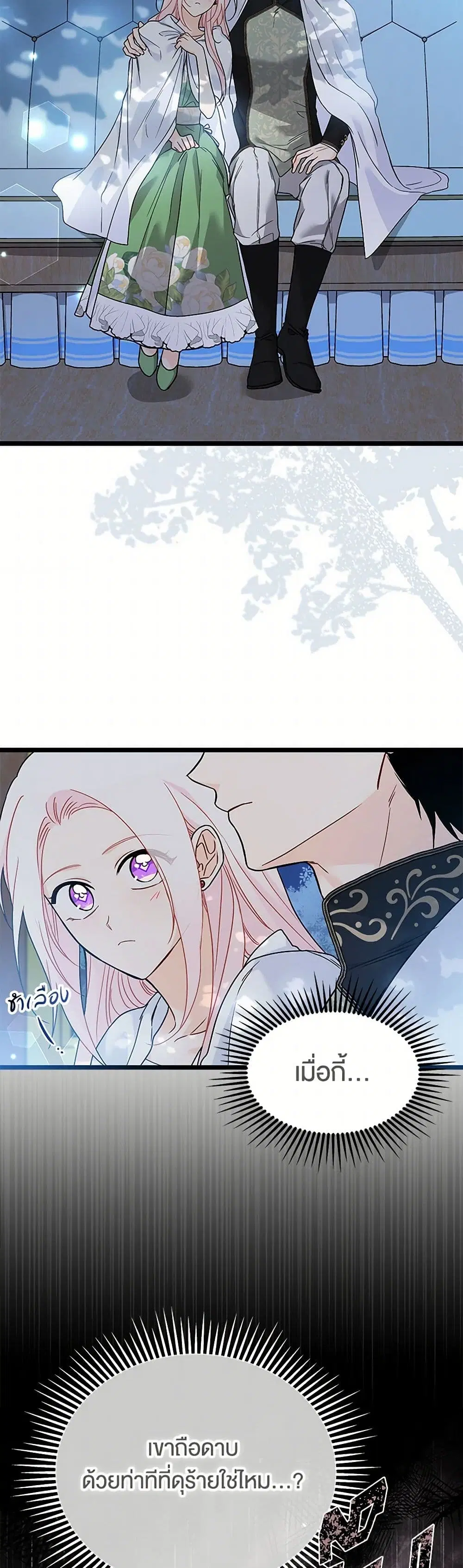 The Symbiotic Relationship Between a Panther and a Rabbit ตอนที่ 159 หน้า 2