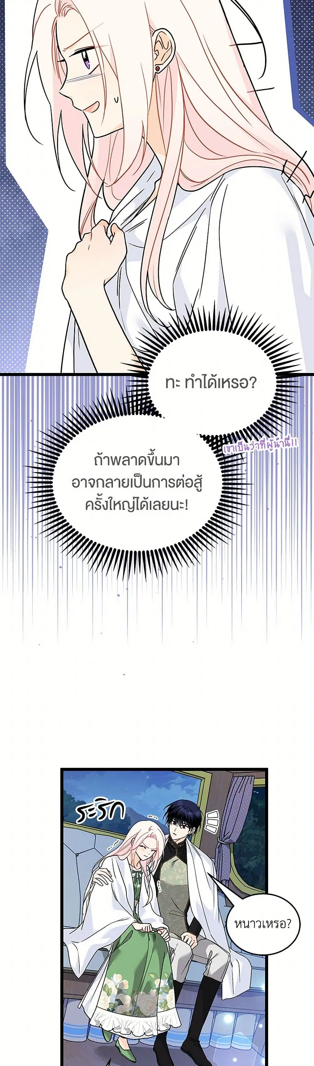 The Symbiotic Relationship Between a Panther and a Rabbit ตอนที่ 159 หน้า 3