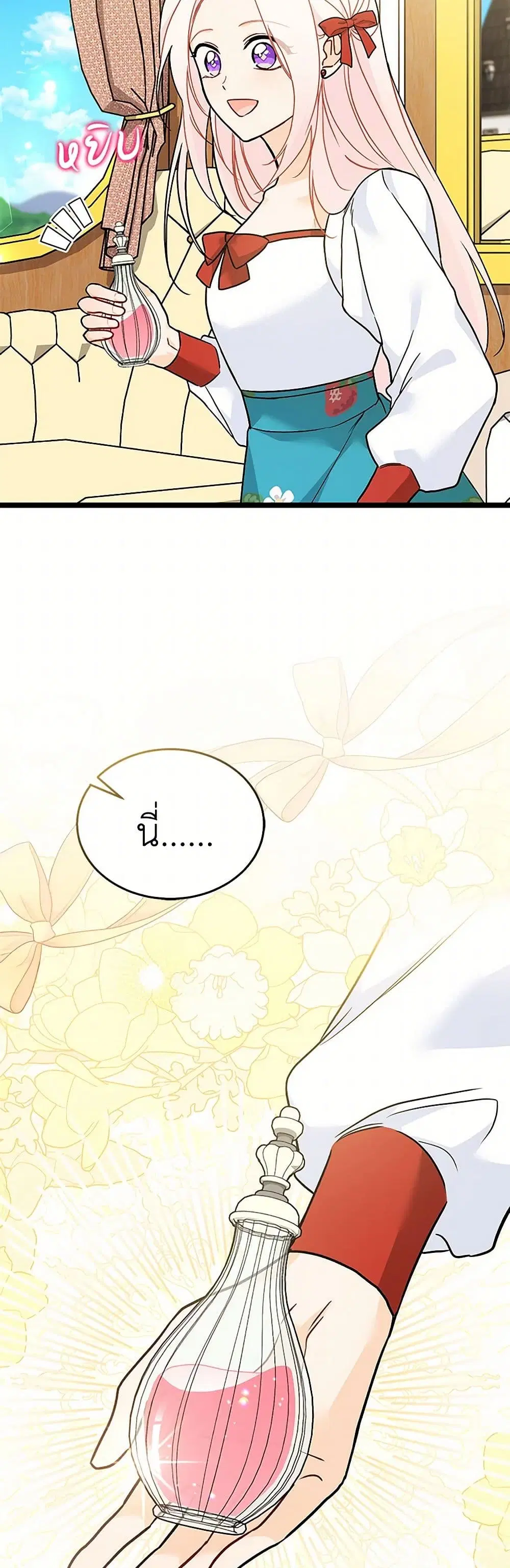 The Symbiotic Relationship Between a Panther and a Rabbit ตอนที่ 160 หน้า 3