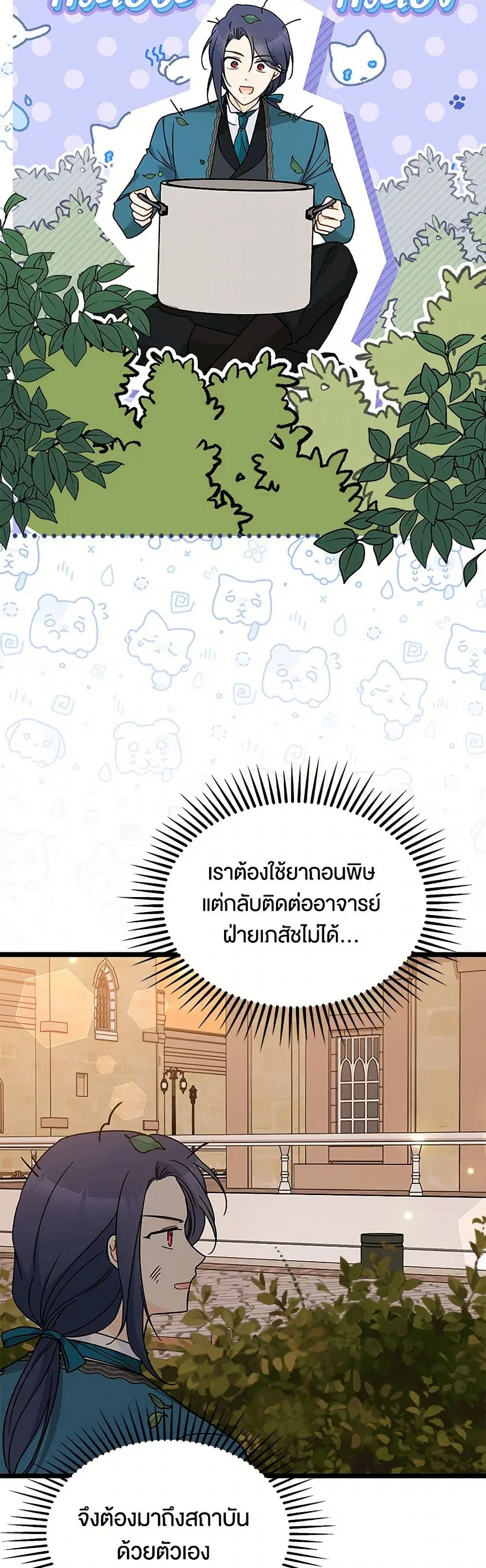The Symbiotic Relationship Between a Panther and a Rabbit ตอนที่ 161 หน้า 3