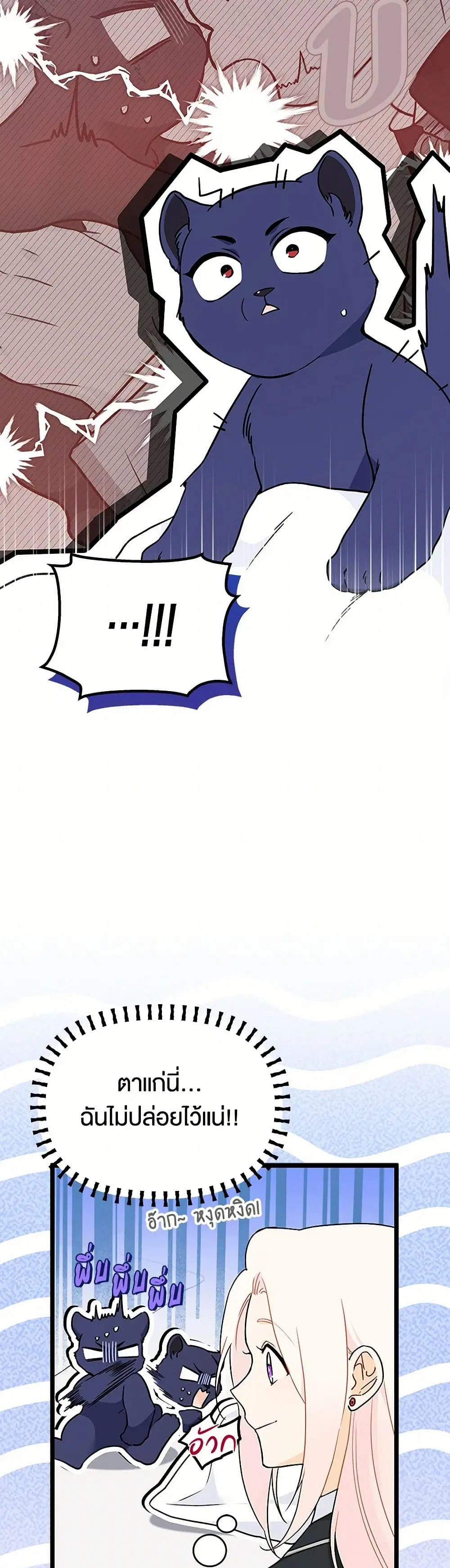 The Symbiotic Relationship Between a Panther and a Rabbit ตอนที่ 162 หน้า 3