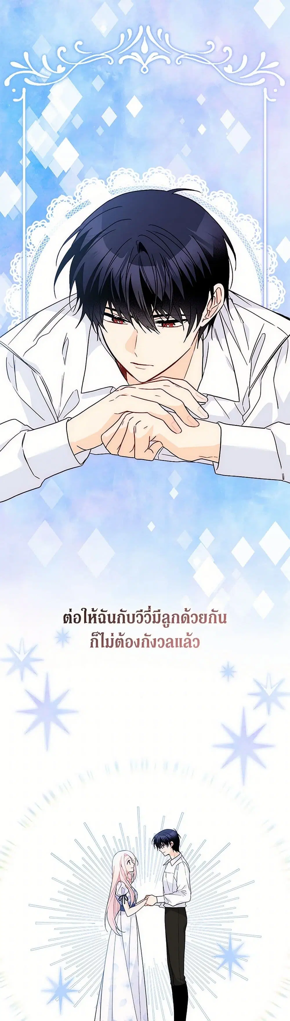 The Symbiotic Relationship Between a Panther and a Rabbit ตอนที่ 163 หน้า 2