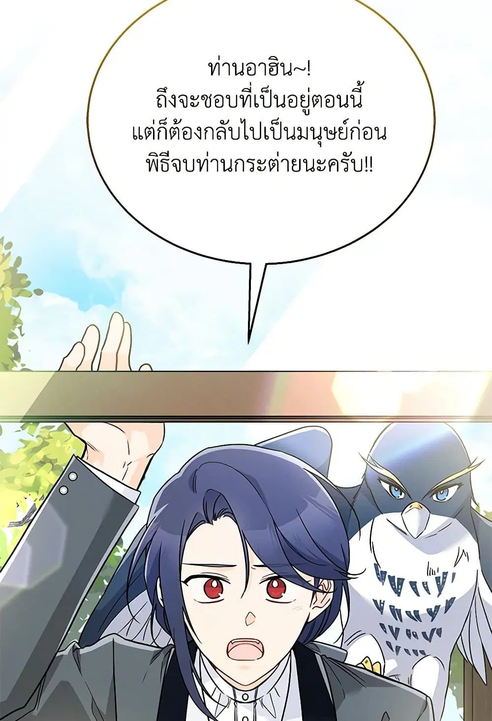The Symbiotic Relationship Between a Panther and a Rabbit ตอนที่ 165 หน้า 3
