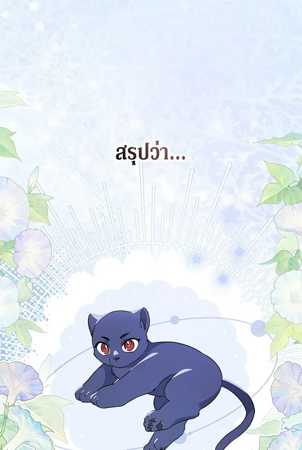 The Symbiotic Relationship Between a Panther and a Rabbit ตอนที่ 166 หน้า 2