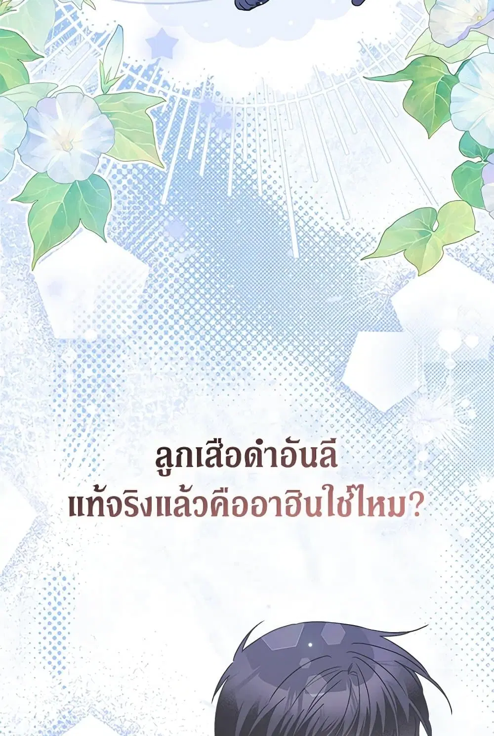 The Symbiotic Relationship Between a Panther and a Rabbit ตอนที่ 166 หน้า 3