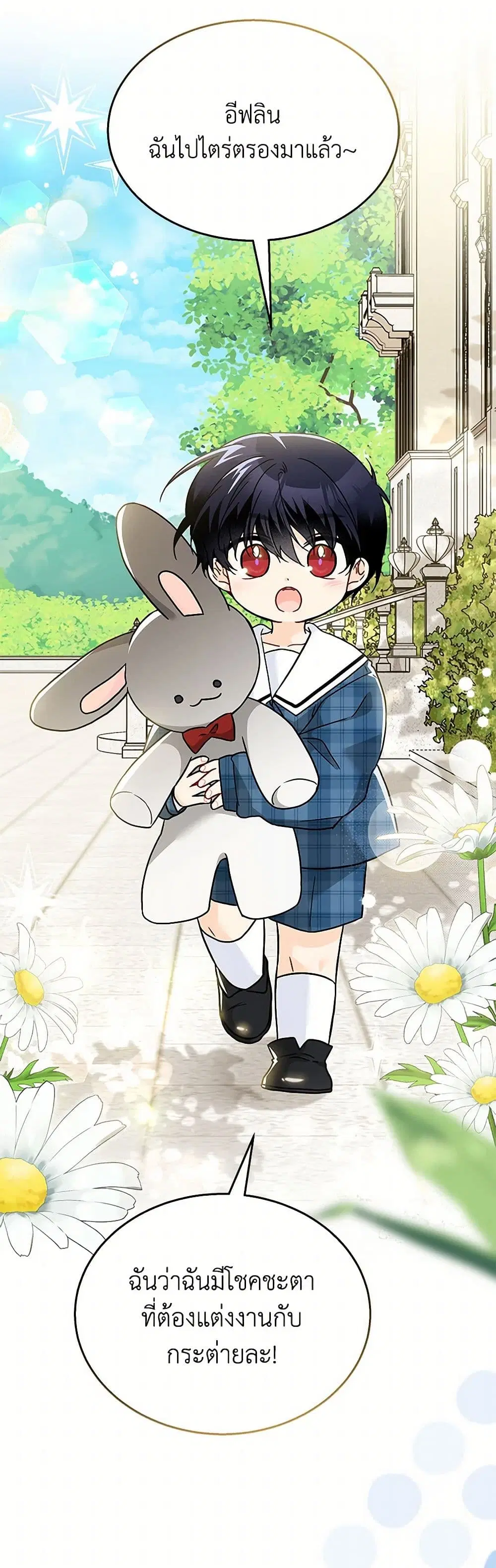 The Symbiotic Relationship Between a Panther and a Rabbit ตอนที่ 169 หน้า 3