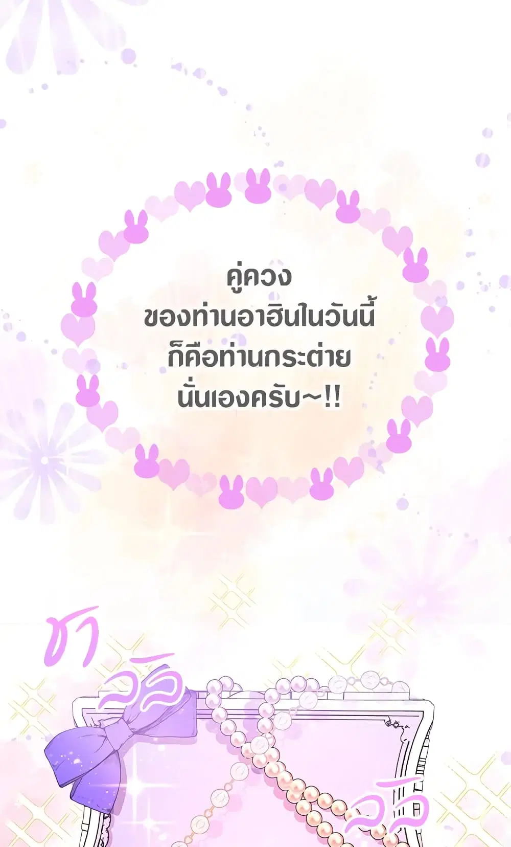 The Symbiotic Relationship Between a Panther and a Rabbit ตอนที่ 17 หน้า 2