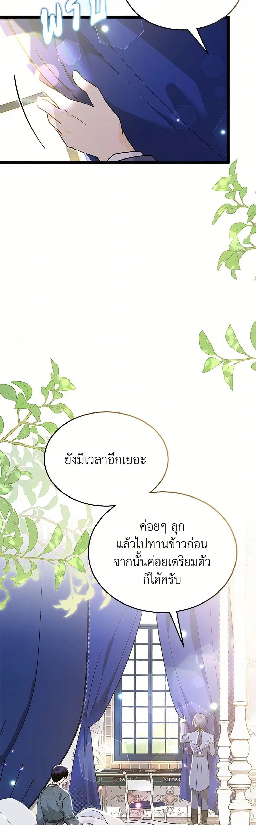 The Symbiotic Relationship Between a Panther and a Rabbit ตอนที่ 170 หน้า 2