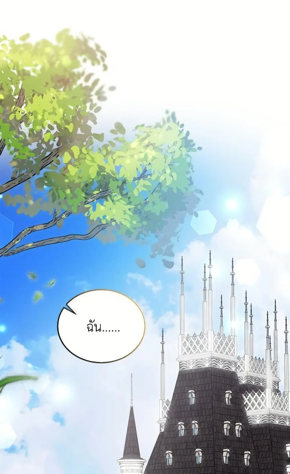 The Symbiotic Relationship Between a Panther and a Rabbit ตอนที่ 172 หน้า 2