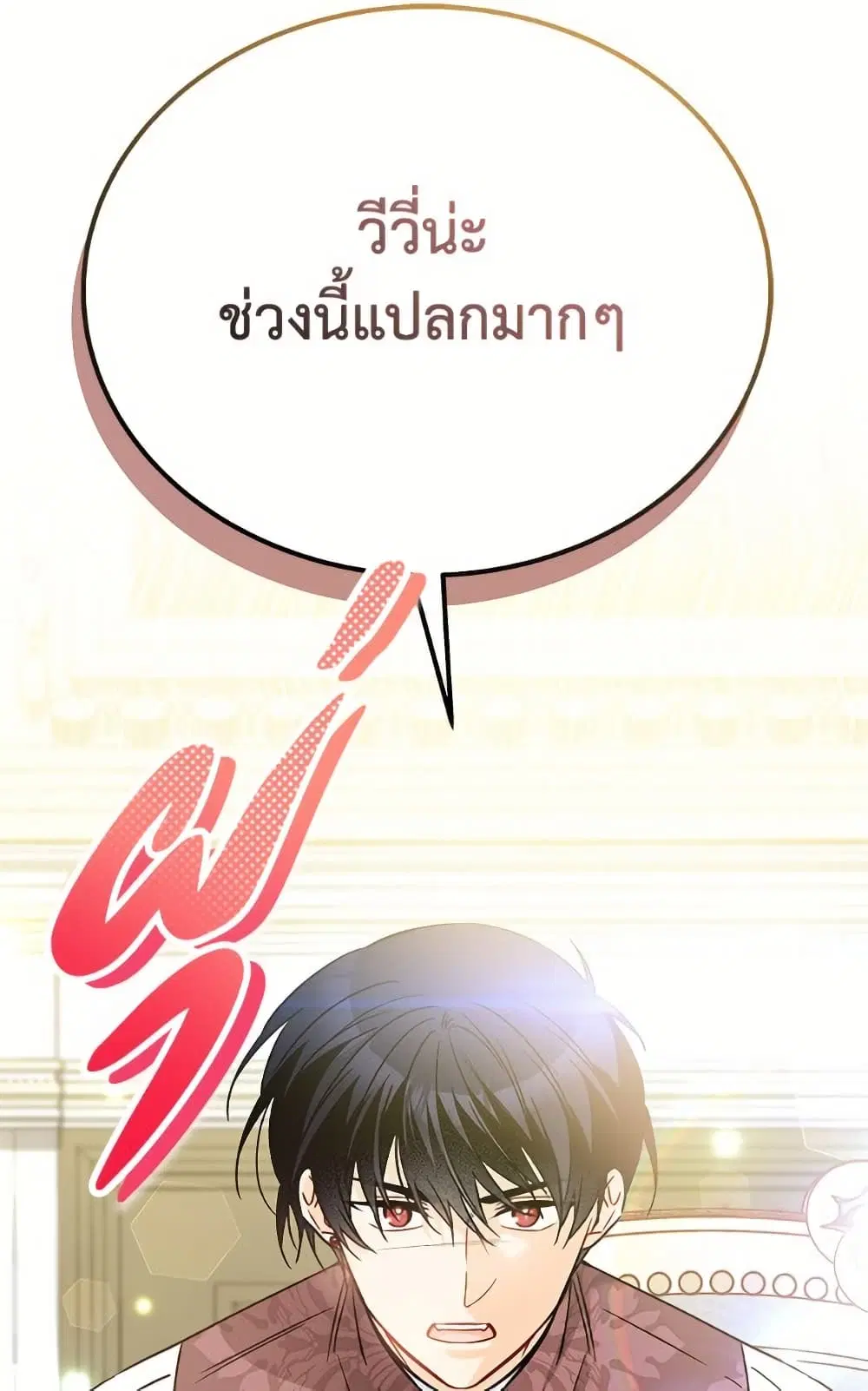 The Symbiotic Relationship Between a Panther and a Rabbit ตอนที่ 173 หน้า 2
