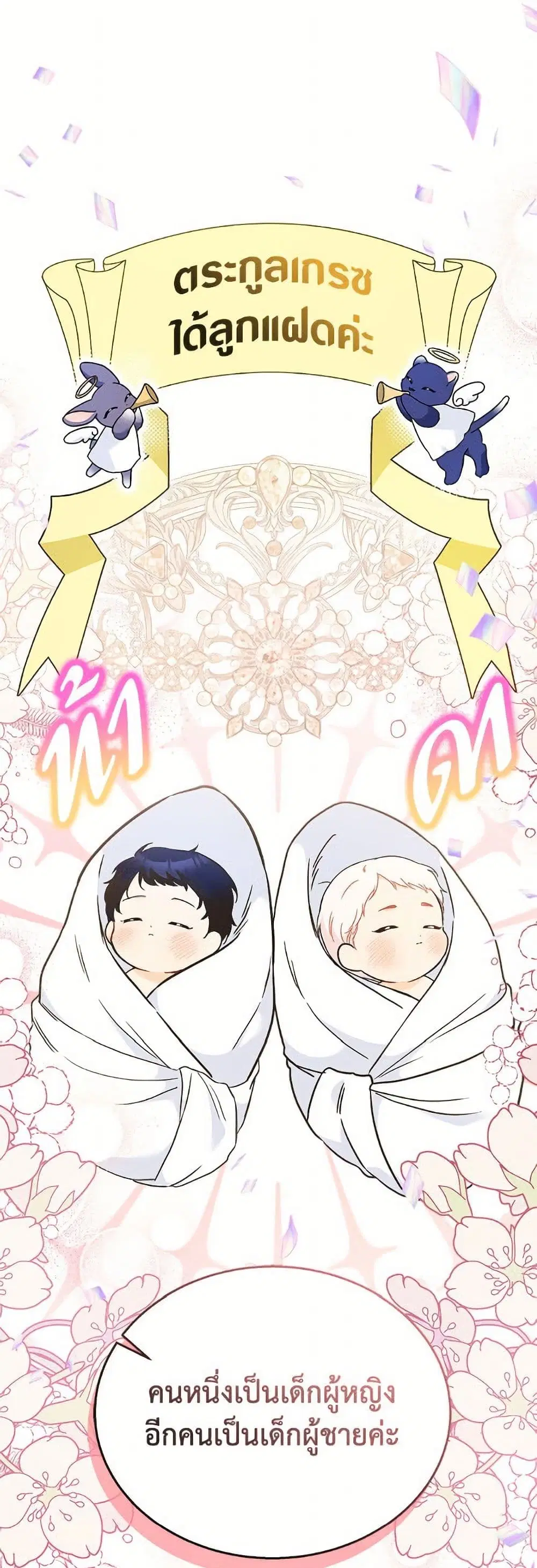The Symbiotic Relationship Between a Panther and a Rabbit ตอนที่ 176 หน้า 2