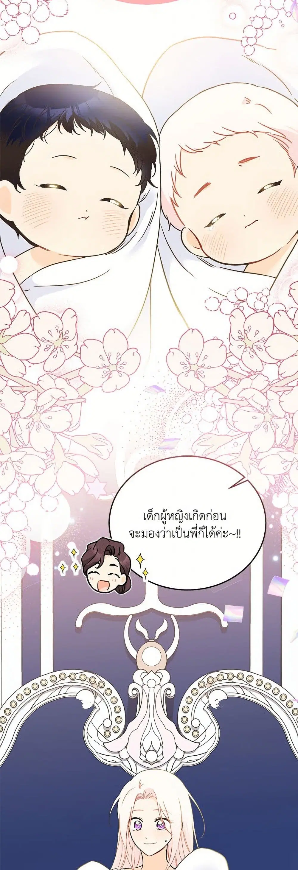 The Symbiotic Relationship Between a Panther and a Rabbit ตอนที่ 176 หน้า 3