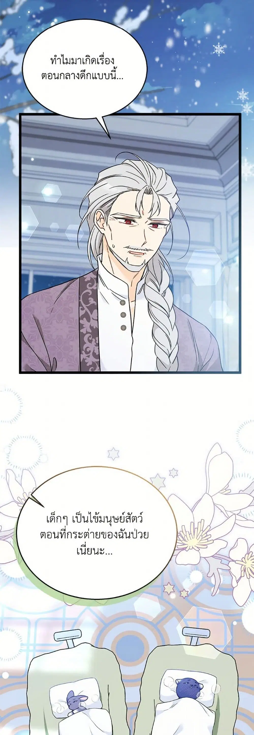 The Symbiotic Relationship Between a Panther and a Rabbit ตอนที่ 177 หน้า 3