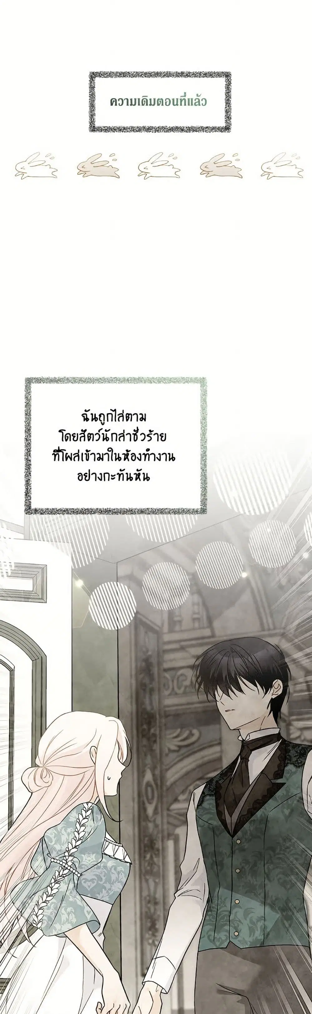 The Symbiotic Relationship Between a Panther and a Rabbit ตอนที่ 179 หน้า 2