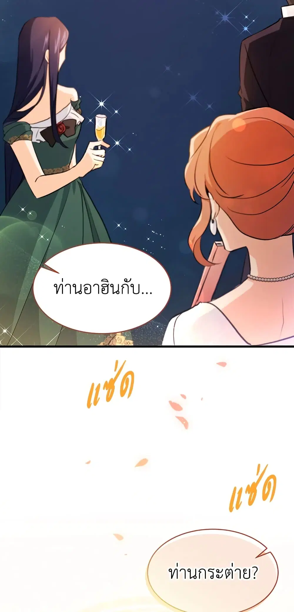 The Symbiotic Relationship Between a Panther and a Rabbit ตอนที่ 18 หน้า 2