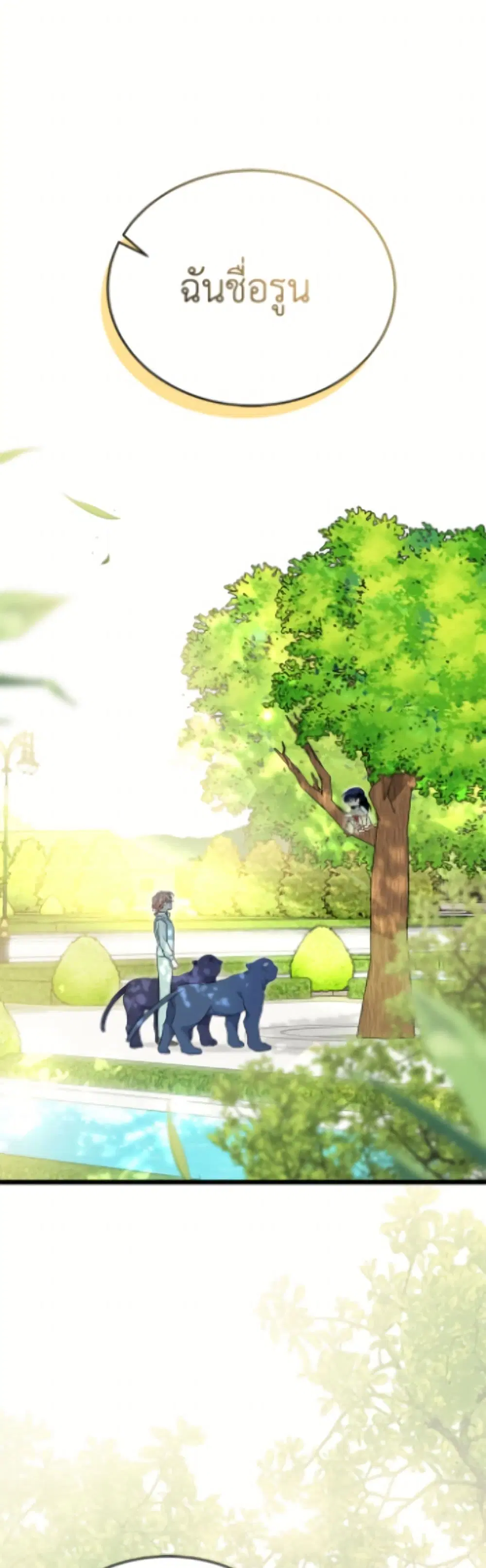 The Symbiotic Relationship Between a Panther and a Rabbit ตอนที่ 180 หน้า 2