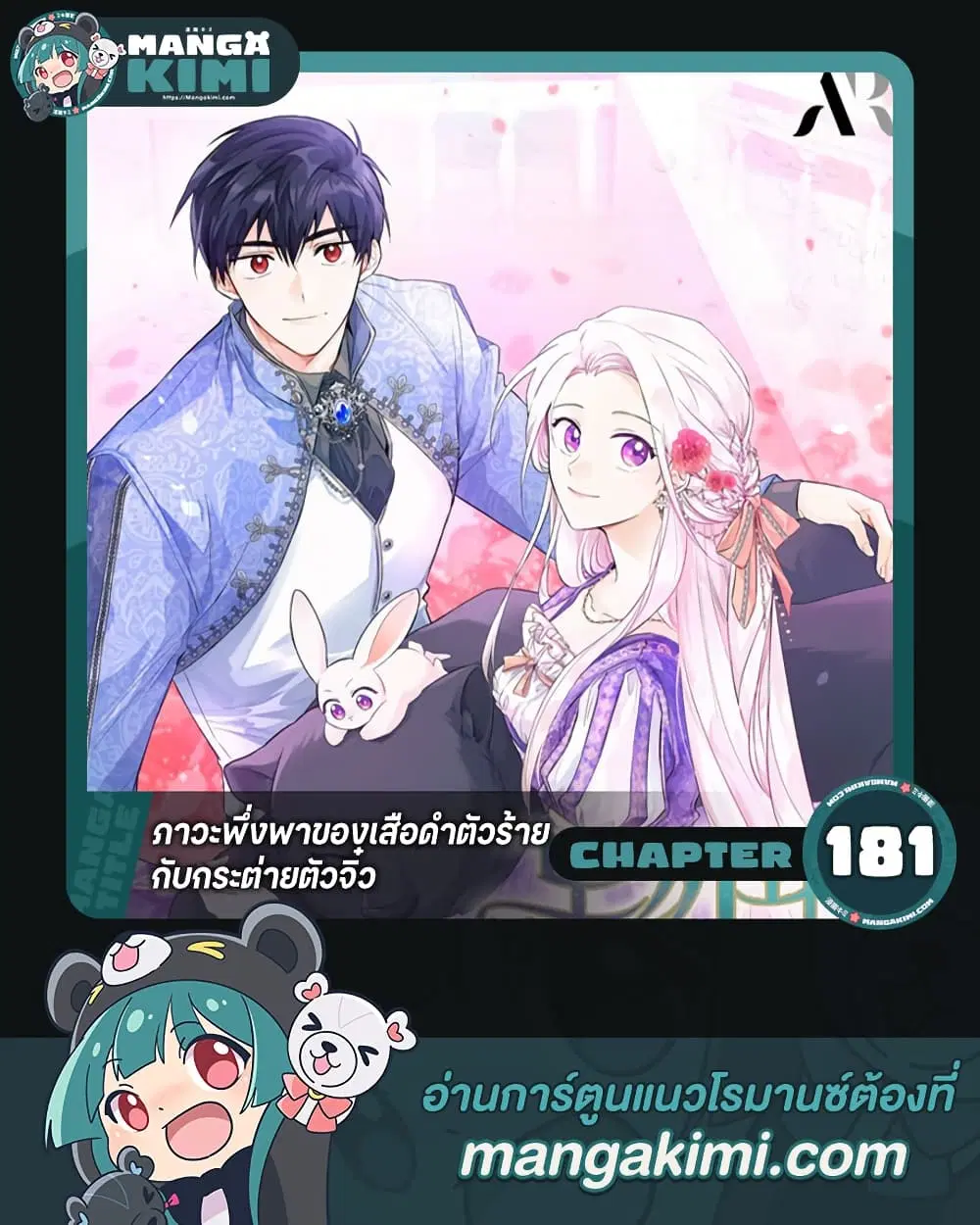 The Symbiotic Relationship Between a Panther and a Rabbit ตอนที่ 181 หน้า 1